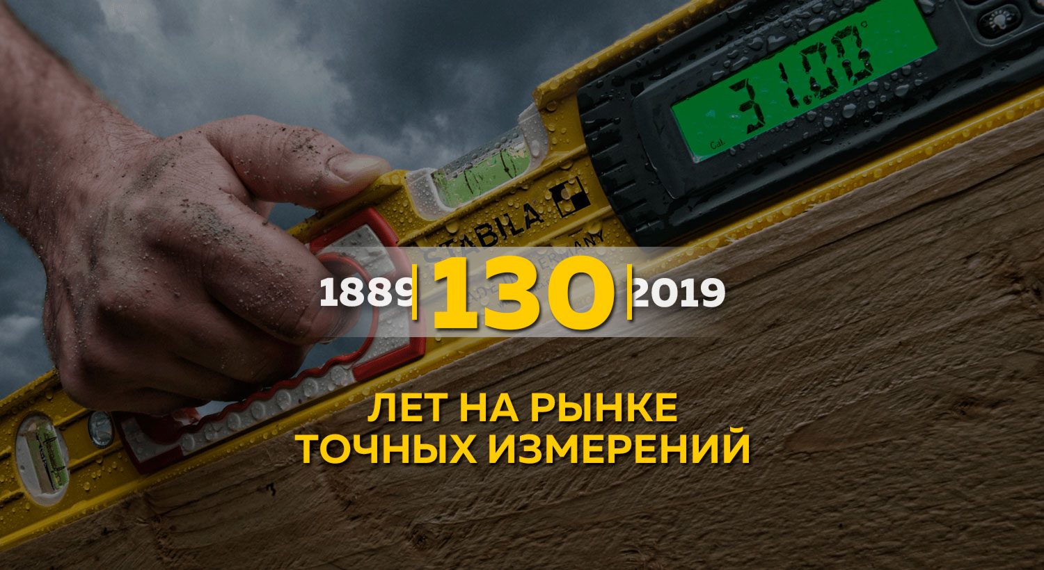 Сторительные уровни Stabila